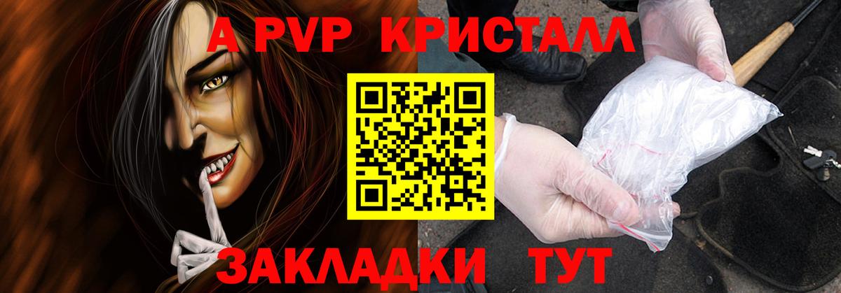 A PVP Crystall  Вход с VPN  A PVP VHQ  Кимры  APVP Crystall 