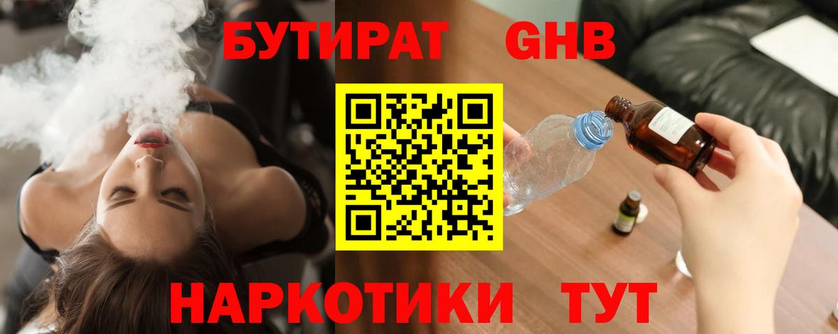 Бутират бутик Кимры