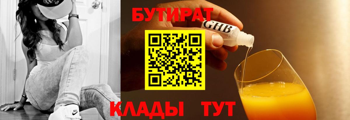 Бутират BDO 33%  Бутират  Кимры  Вход с VPN 