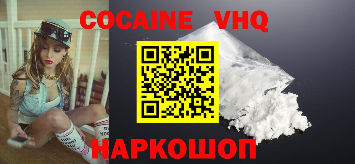 Кокаин 97% Кимры