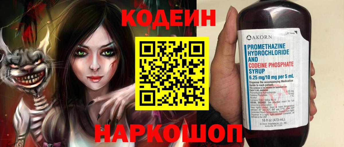 Кодеин напиток Lean (лин) Кимры
