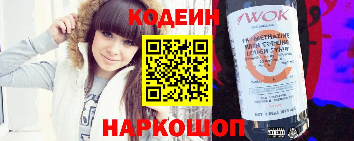Кодеин Purple Drank  Вход с VPN  Кимры 