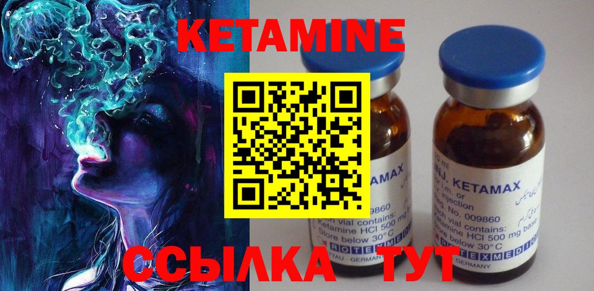 Кетамин ketamine Кимры
