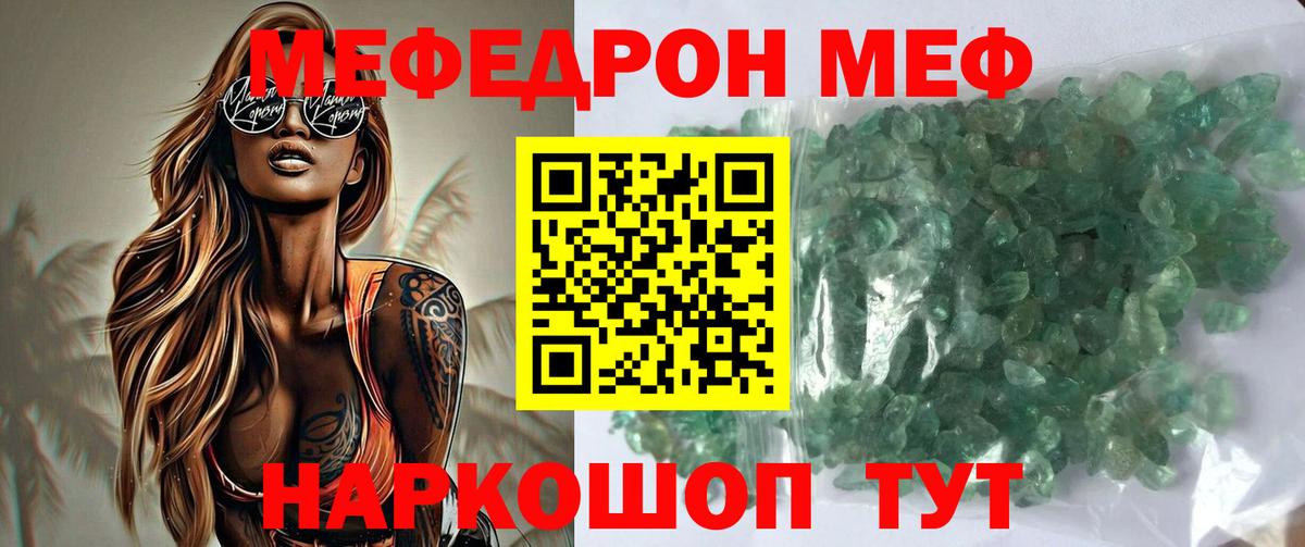 Мефедрон кристаллы Кимры